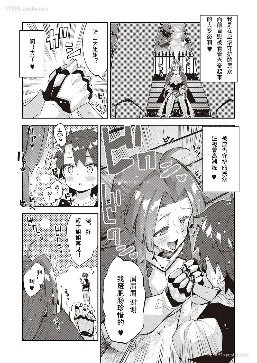 94P - [あきのそら] 异世界来たのでスケベスキルで全力讴歌しようと思う 2