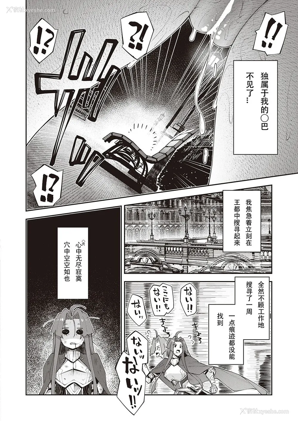 97P - [あきのそら] 异世界来たのでスケベスキルで全力讴歌しようと思う 2