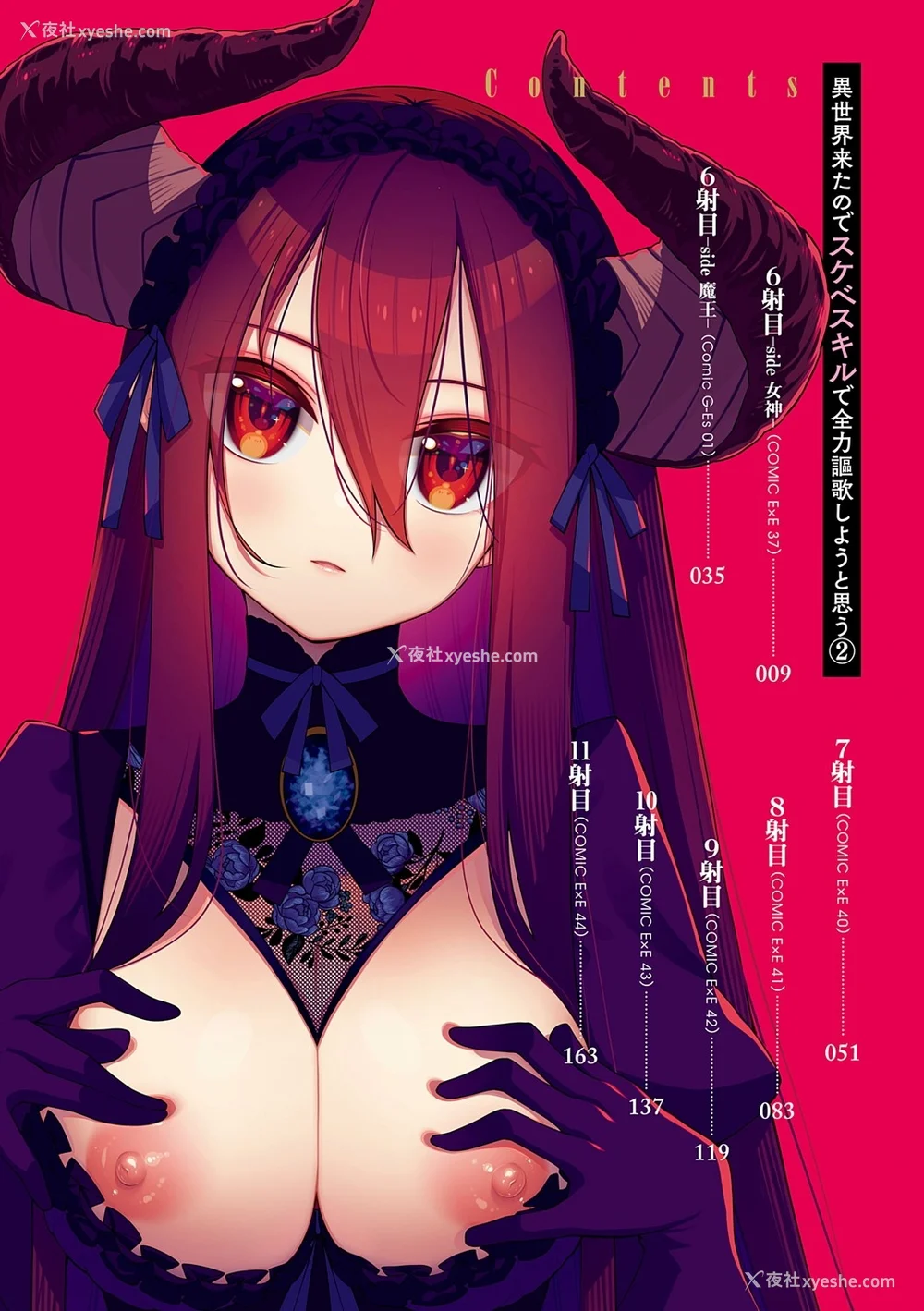 9P - [あきのそら] 异世界来たのでスケベスキルで全力讴歌しようと思う 2