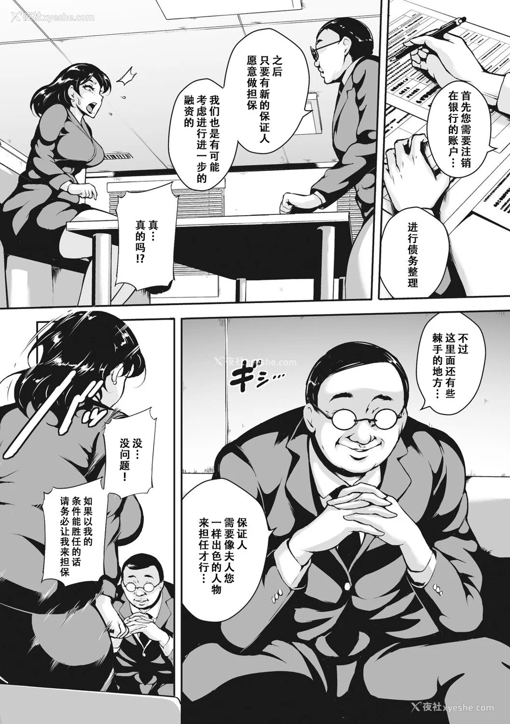 149P - [ビッチ☆ゴイゴスター] 茜色に闷える人妻 [DL版] [中国翻訳]