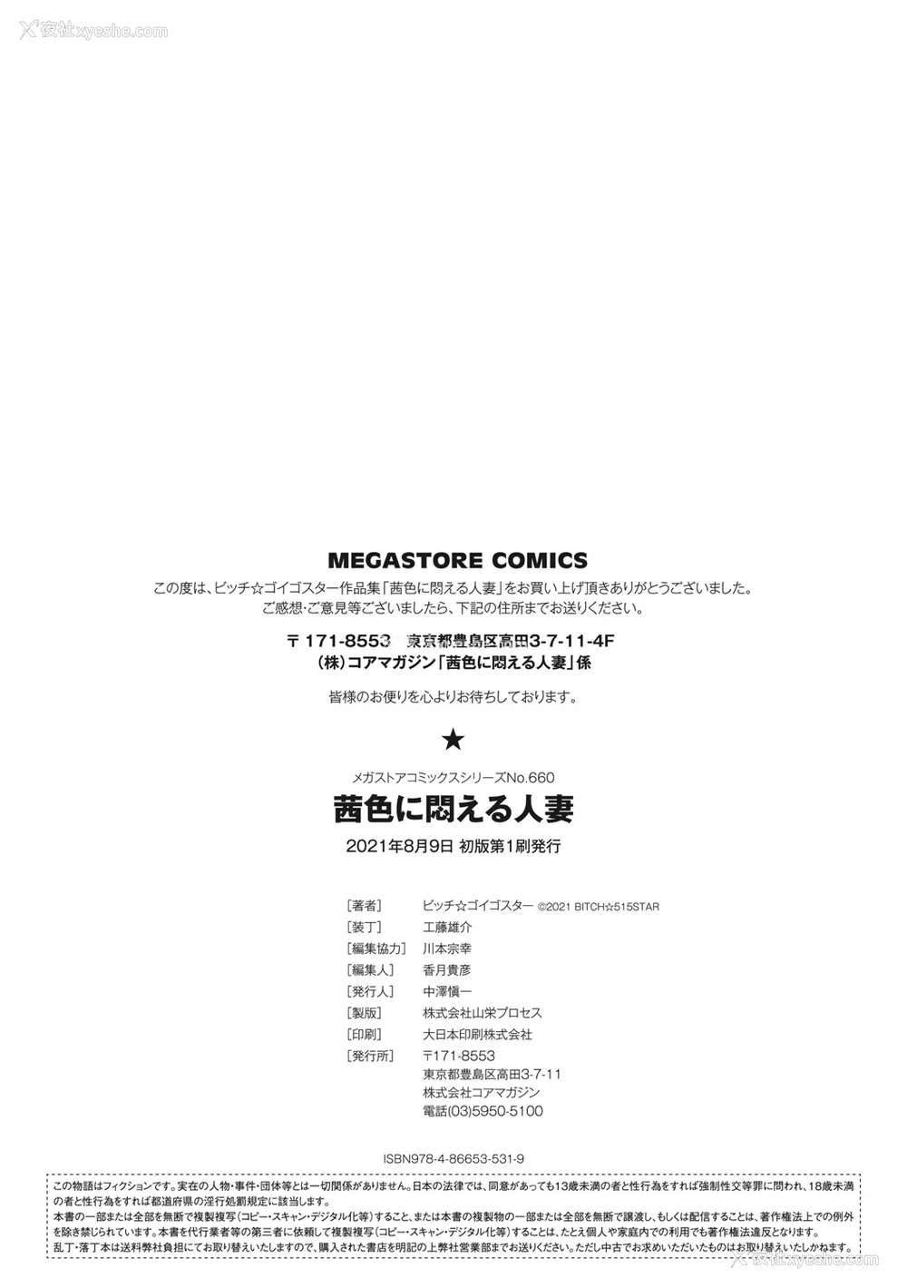 195P - [ビッチ☆ゴイゴスター] 茜色に闷える人妻 [DL版] [中国翻訳]