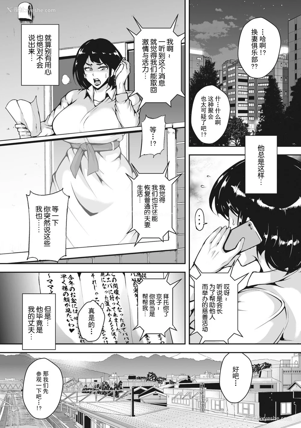 6P - [ビッチ☆ゴイゴスター] 茜色に闷える人妻 [DL版] [中国翻訳]