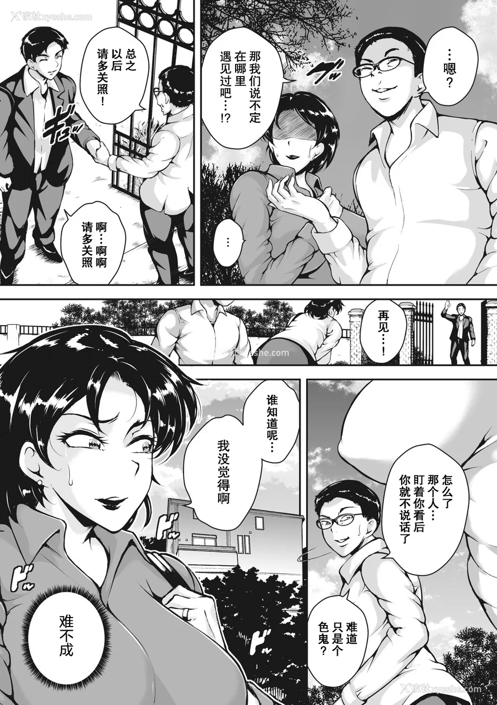 78P - [ビッチ☆ゴイゴスター] 茜色に闷える人妻 [DL版] [中国翻訳]