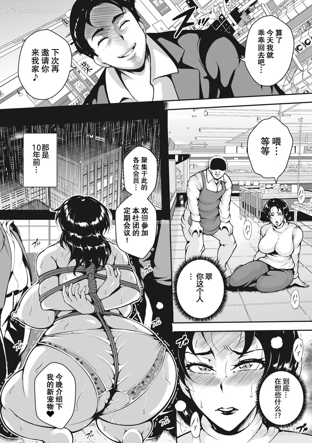 82P - [ビッチ☆ゴイゴスター] 茜色に闷える人妻 [DL版] [中国翻訳]