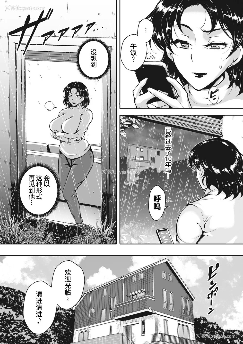 86P - [ビッチ☆ゴイゴスター] 茜色に闷える人妻 [DL版] [中国翻訳]