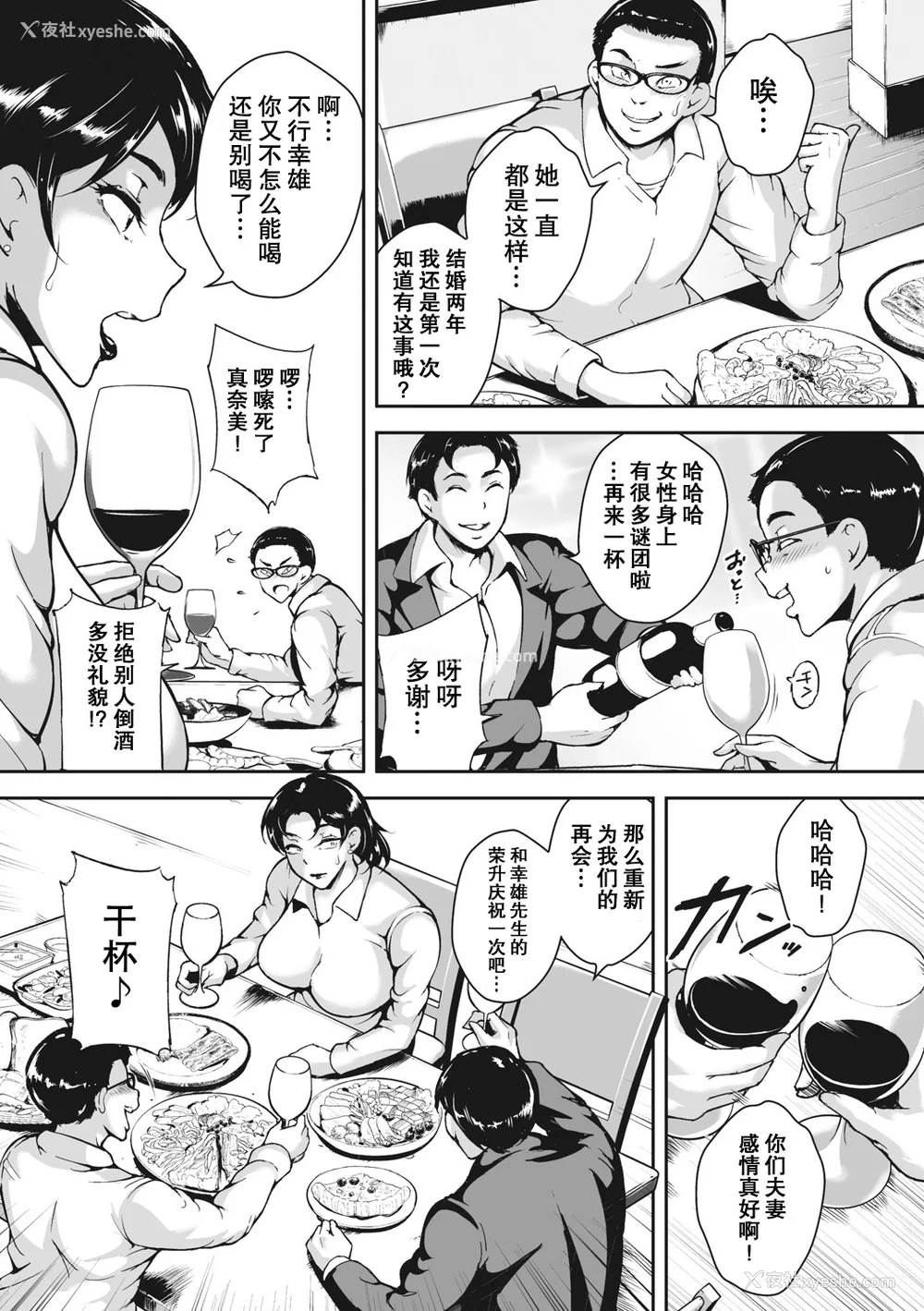 88P - [ビッチ☆ゴイゴスター] 茜色に闷える人妻 [DL版] [中国翻訳]