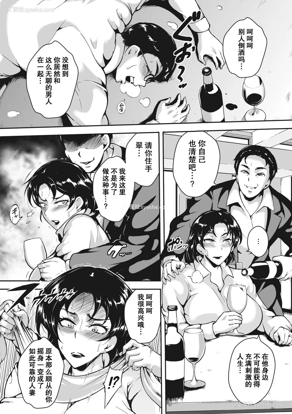 89P - [ビッチ☆ゴイゴスター] 茜色に闷える人妻 [DL版] [中国翻訳]