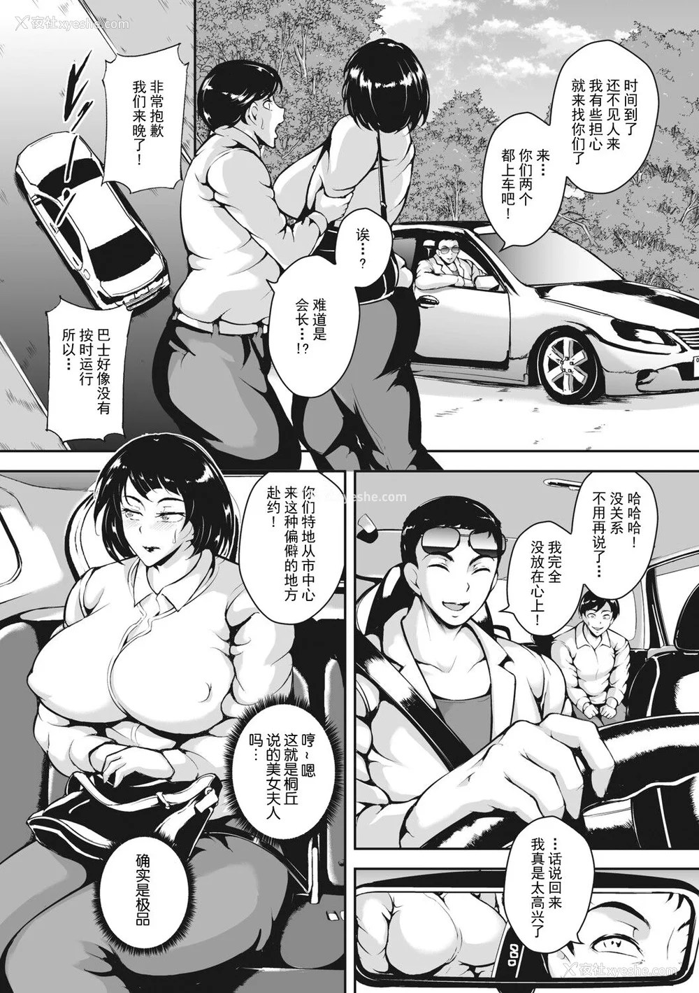 8P - [ビッチ☆ゴイゴスター] 茜色に闷える人妻 [DL版] [中国翻訳]