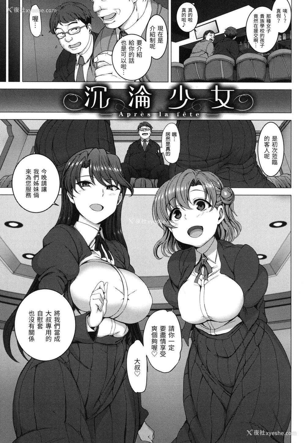 106P - [爱上陆] 梦见ル乙女｜痴梦少女 [中国翻訳] [无修正]
