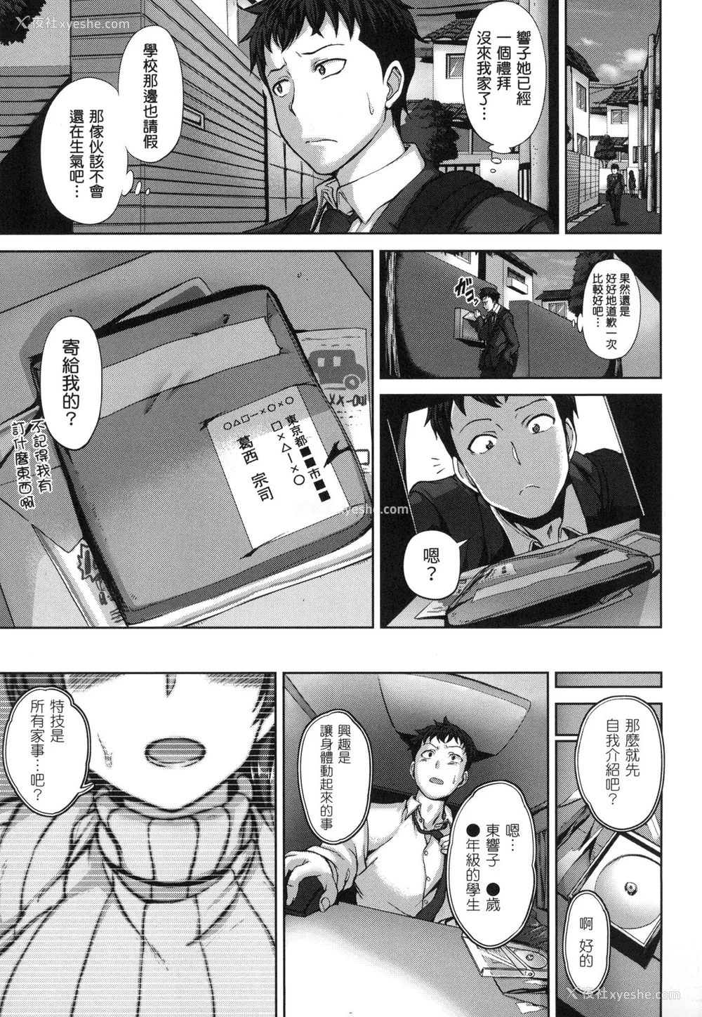 158P - [爱上陆] 梦见ル乙女｜痴梦少女 [中国翻訳] [无修正]