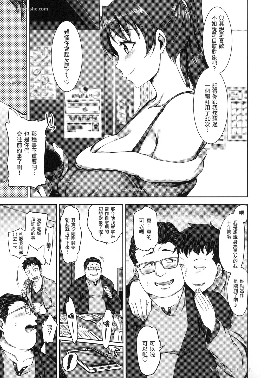 192P - [爱上陆] 梦见ル乙女｜痴梦少女 [中国翻訳] [无修正]