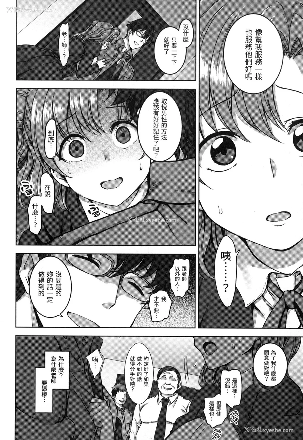 21P - [爱上陆] 梦见ル乙女｜痴梦少女 [中国翻訳] [无修正]