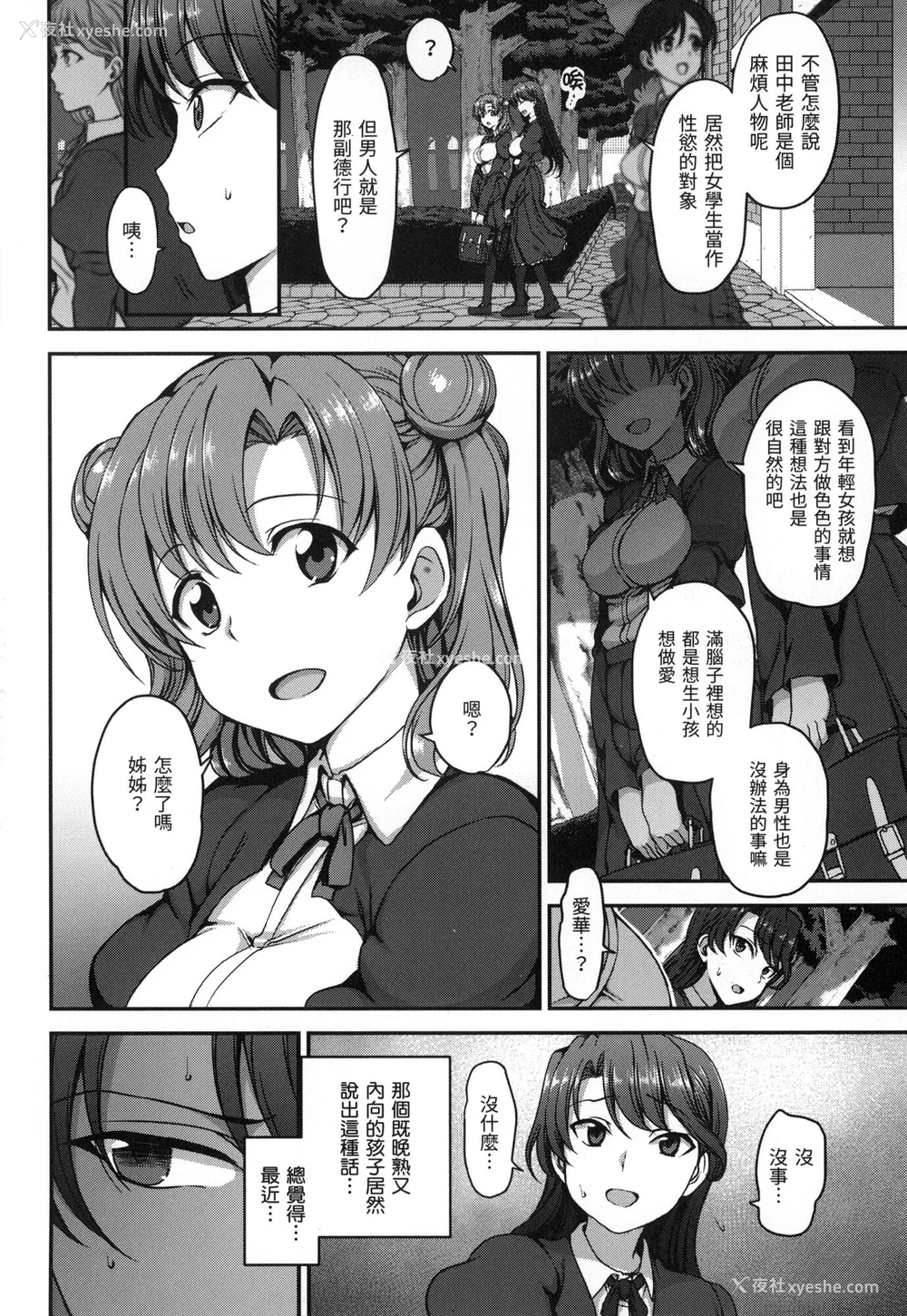 45P - [爱上陆] 梦见ル乙女｜痴梦少女 [中国翻訳] [无修正]