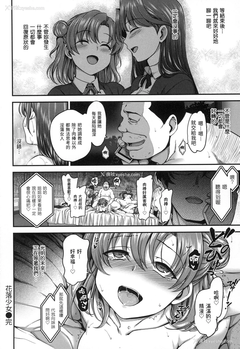 77P - [爱上陆] 梦见ル乙女｜痴梦少女 [中国翻訳] [无修正]