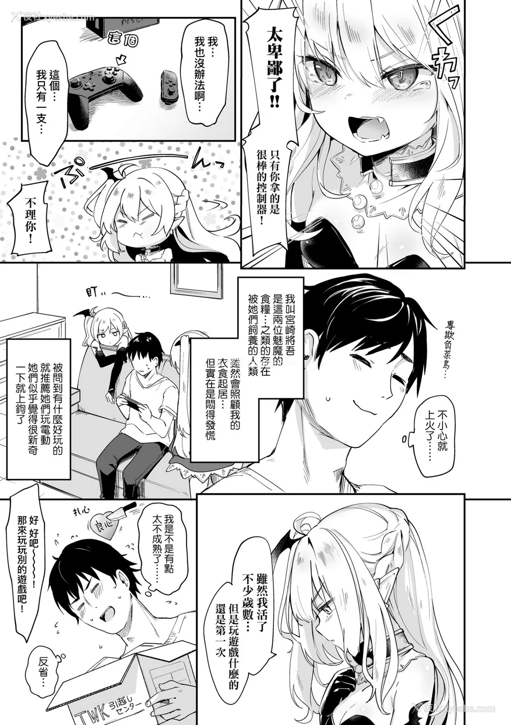 120P - [玉之けだま] 仆は小さな淫魔のしもべ [中国翻訳] [无修正] [DL版]