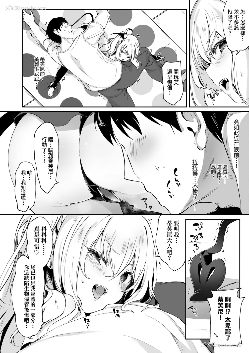 123P - [玉之けだま] 仆は小さな淫魔のしもべ [中国翻訳] [无修正] [DL版]