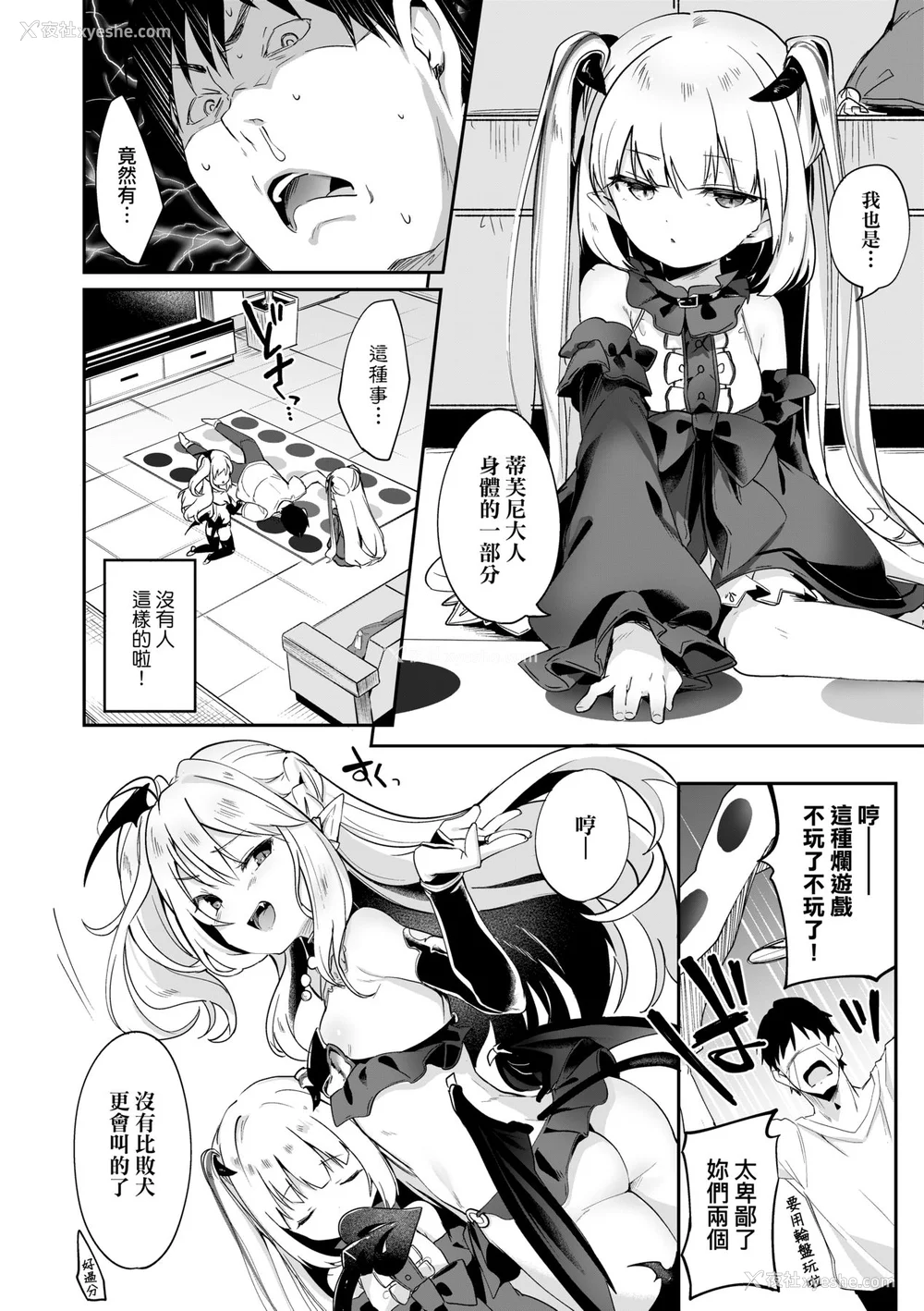 125P - [玉之けだま] 仆は小さな淫魔のしもべ [中国翻訳] [无修正] [DL版]