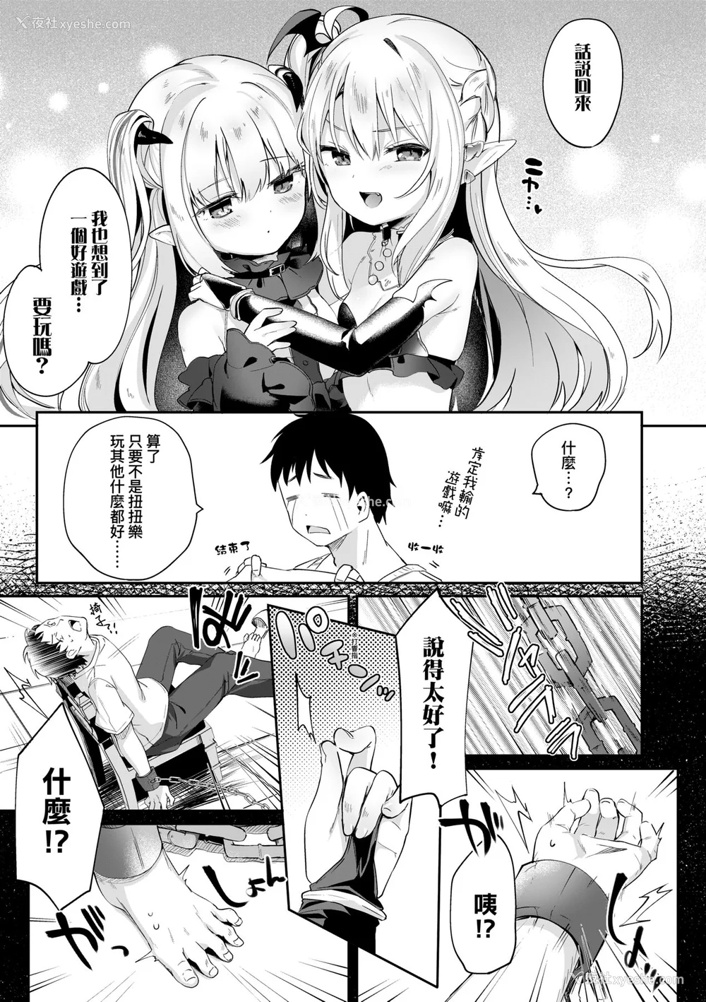 126P - [玉之けだま] 仆は小さな淫魔のしもべ [中国翻訳] [无修正] [DL版]