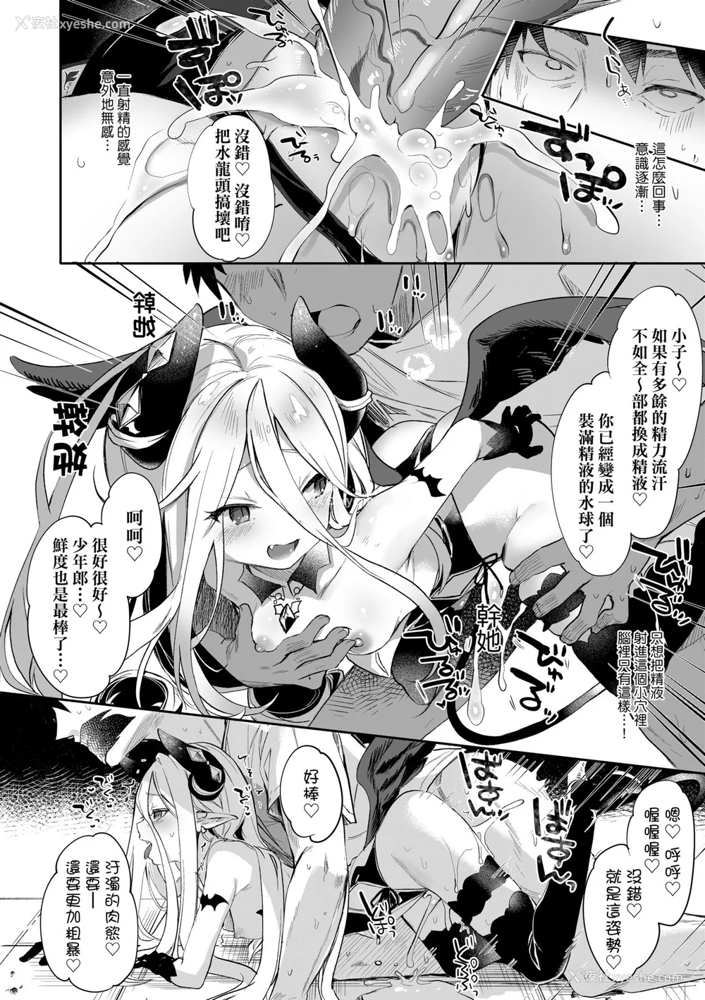 157P - [玉之けだま] 仆は小さな淫魔のしもべ [中国翻訳] [无修正] [DL版]