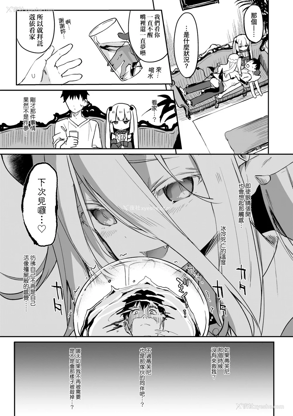 162P - [玉之けだま] 仆は小さな淫魔のしもべ [中国翻訳] [无修正] [DL版]