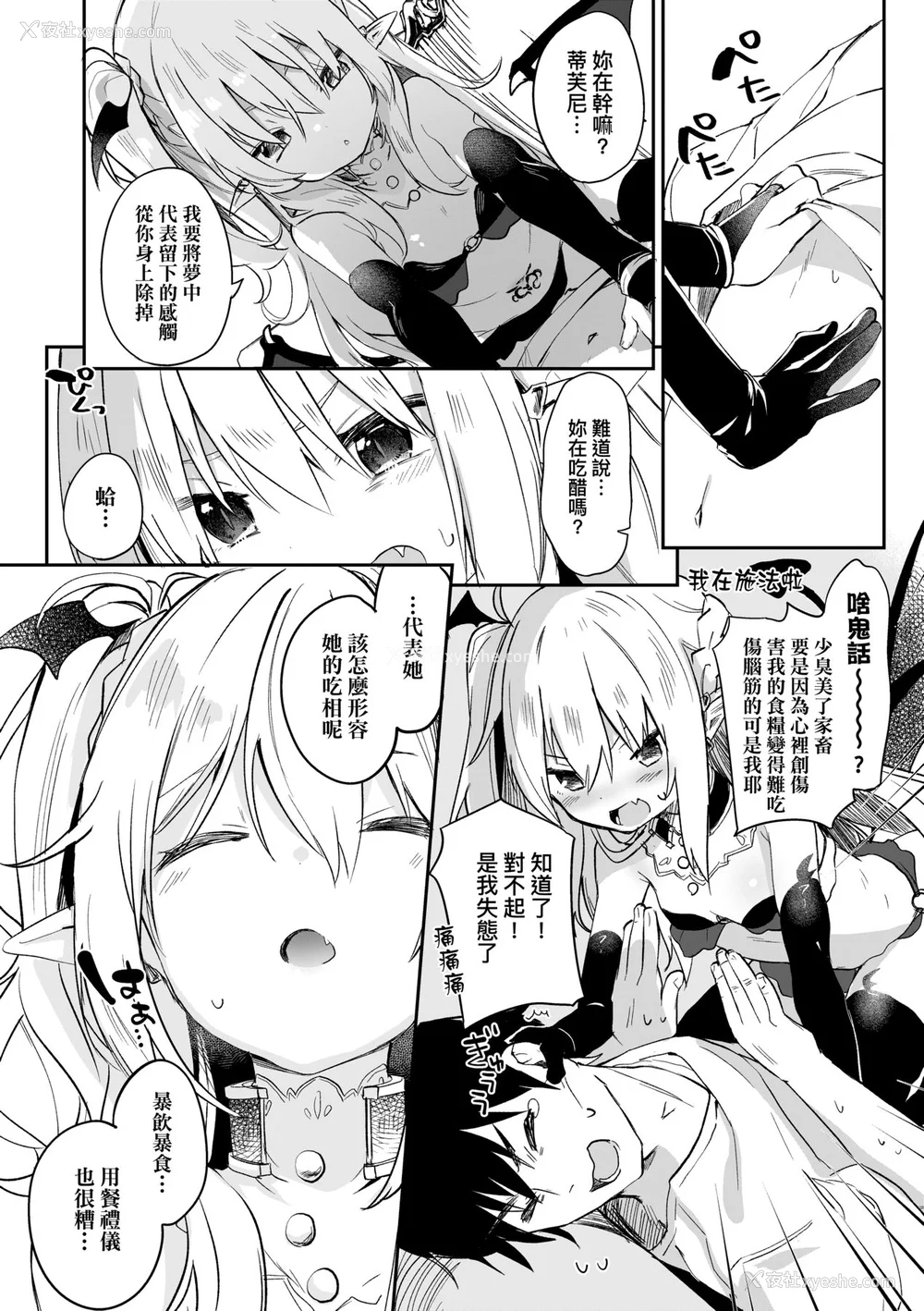 163P - [玉之けだま] 仆は小さな淫魔のしもべ [中国翻訳] [无修正] [DL版]
