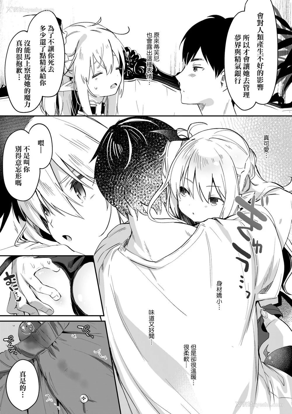 164P - [玉之けだま] 仆は小さな淫魔のしもべ [中国翻訳] [无修正] [DL版]