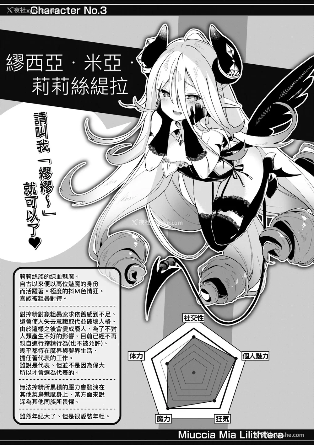 178P - [玉之けだま] 仆は小さな淫魔のしもべ [中国翻訳] [无修正] [DL版]
