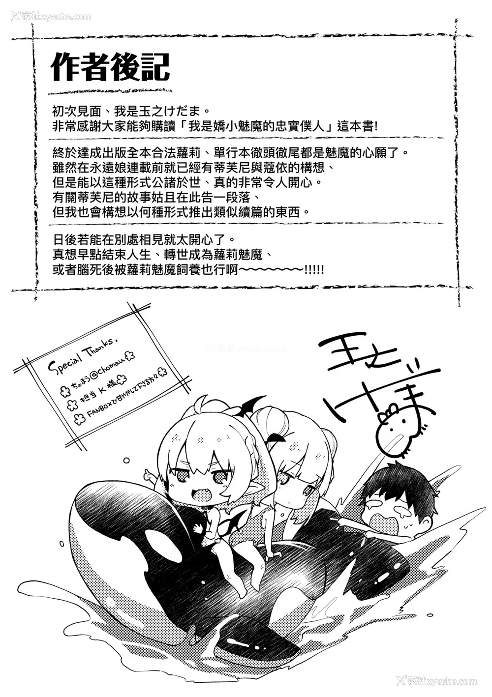 184P - [玉之けだま] 仆は小さな淫魔のしもべ [中国翻訳] [无修正] [DL版]