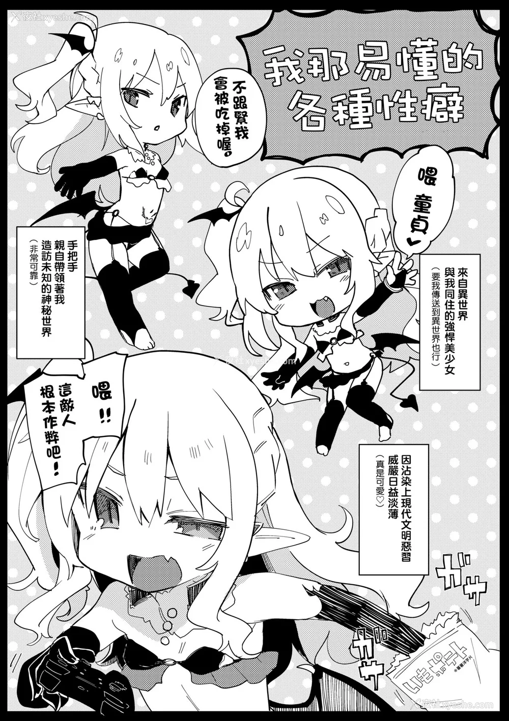 187P - [玉之けだま] 仆は小さな淫魔のしもべ [中国翻訳] [无修正] [DL版]