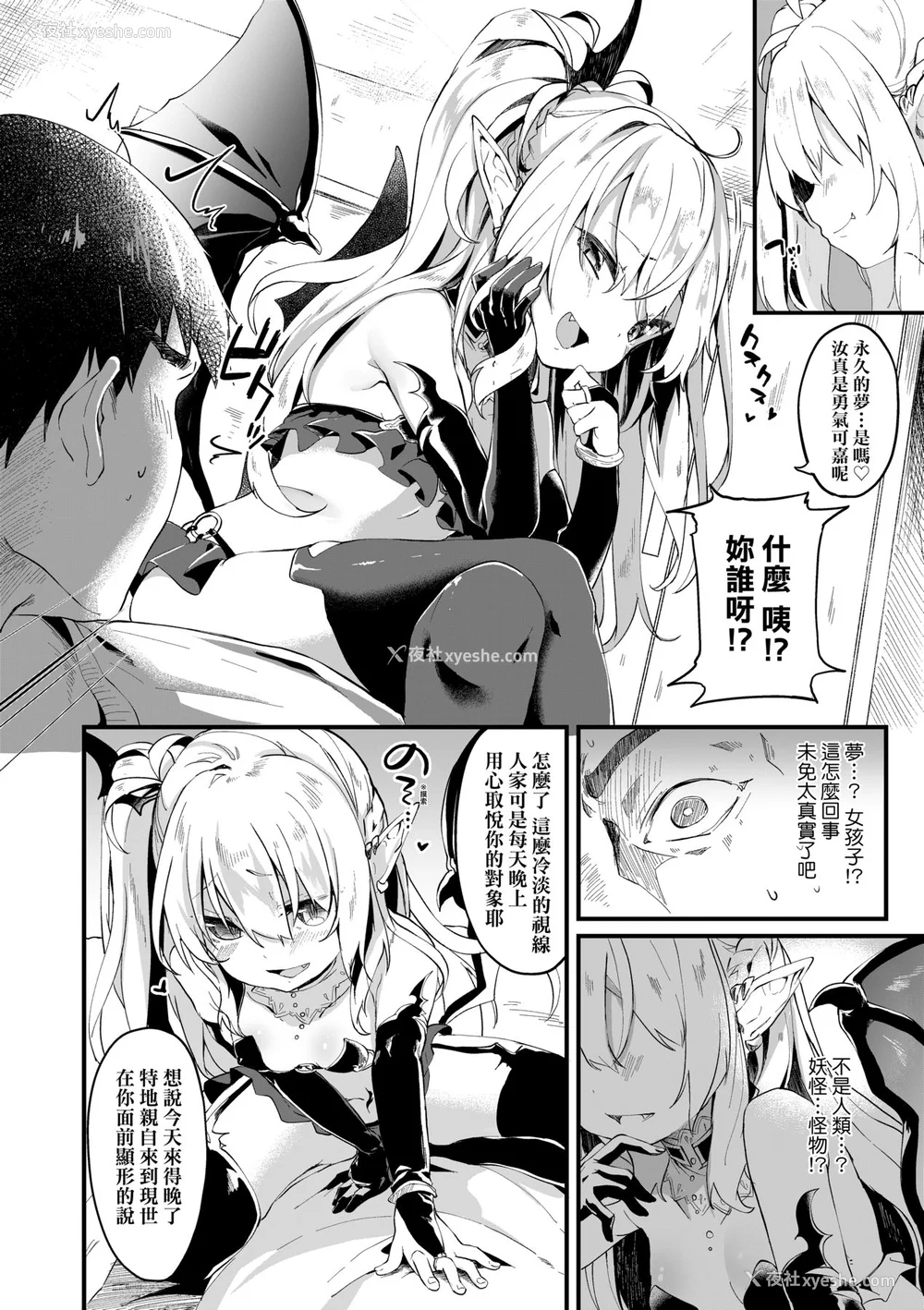 27P - [玉之けだま] 仆は小さな淫魔のしもべ [中国翻訳] [无修正] [DL版]