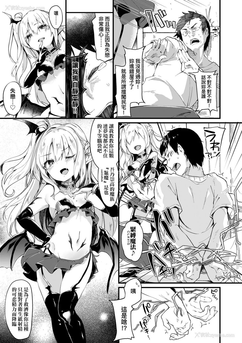 28P - [玉之けだま] 仆は小さな淫魔のしもべ [中国翻訳] [无修正] [DL版]
