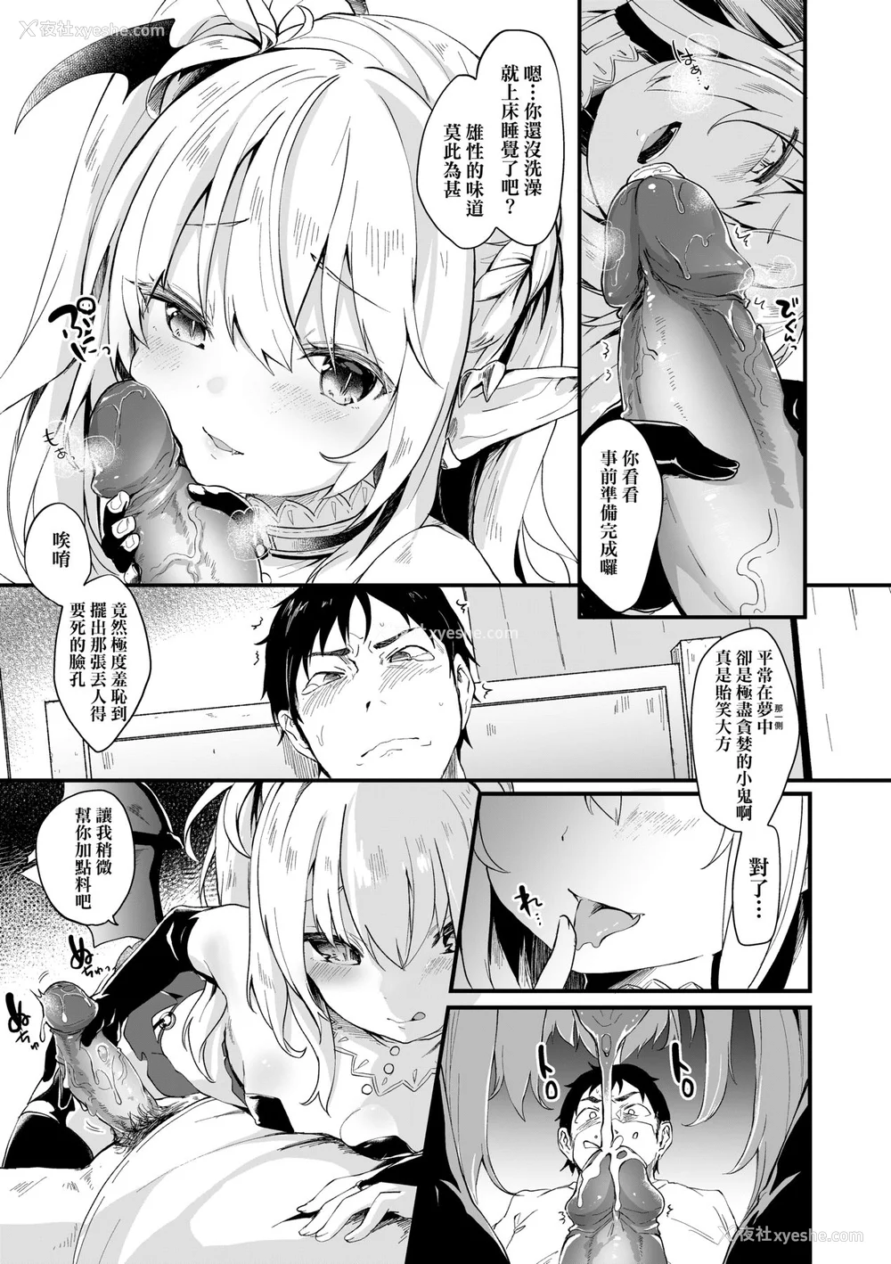 30P - [玉之けだま] 仆は小さな淫魔のしもべ [中国翻訳] [无修正] [DL版]