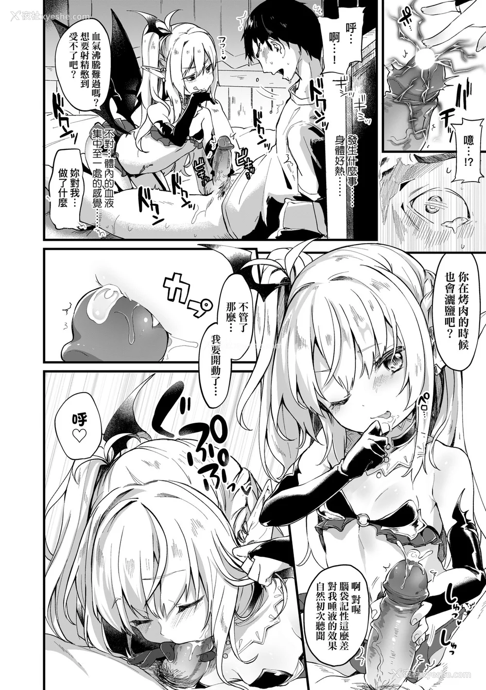 31P - [玉之けだま] 仆は小さな淫魔のしもべ [中国翻訳] [无修正] [DL版]