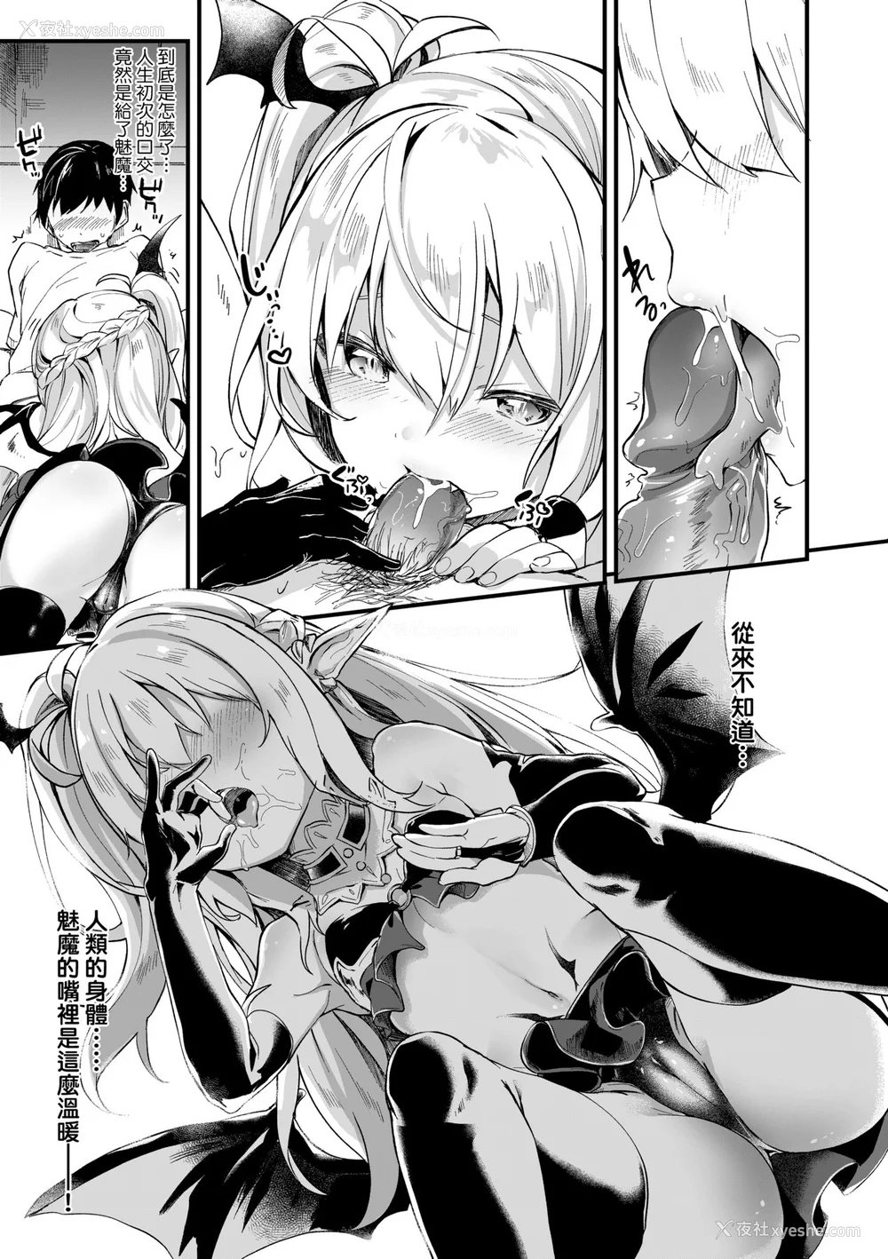 32P - [玉之けだま] 仆は小さな淫魔のしもべ [中国翻訳] [无修正] [DL版]