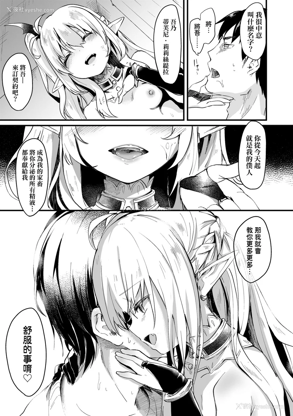 36P - [玉之けだま] 仆は小さな淫魔のしもべ [中国翻訳] [无修正] [DL版]
