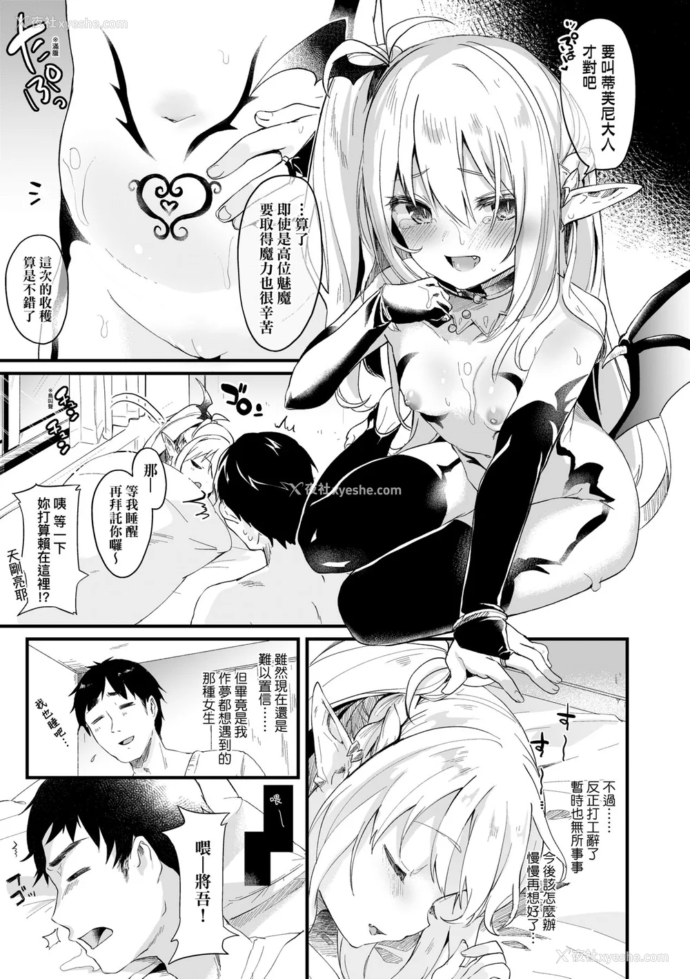 52P - [玉之けだま] 仆は小さな淫魔のしもべ [中国翻訳] [无修正] [DL版]