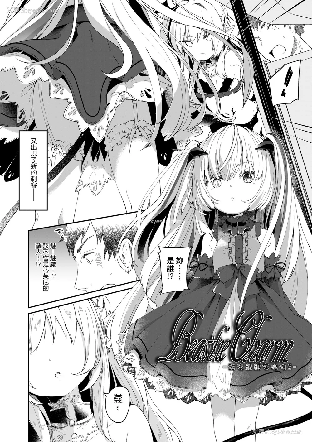 55P - [玉之けだま] 仆は小さな淫魔のしもべ [中国翻訳] [无修正] [DL版]