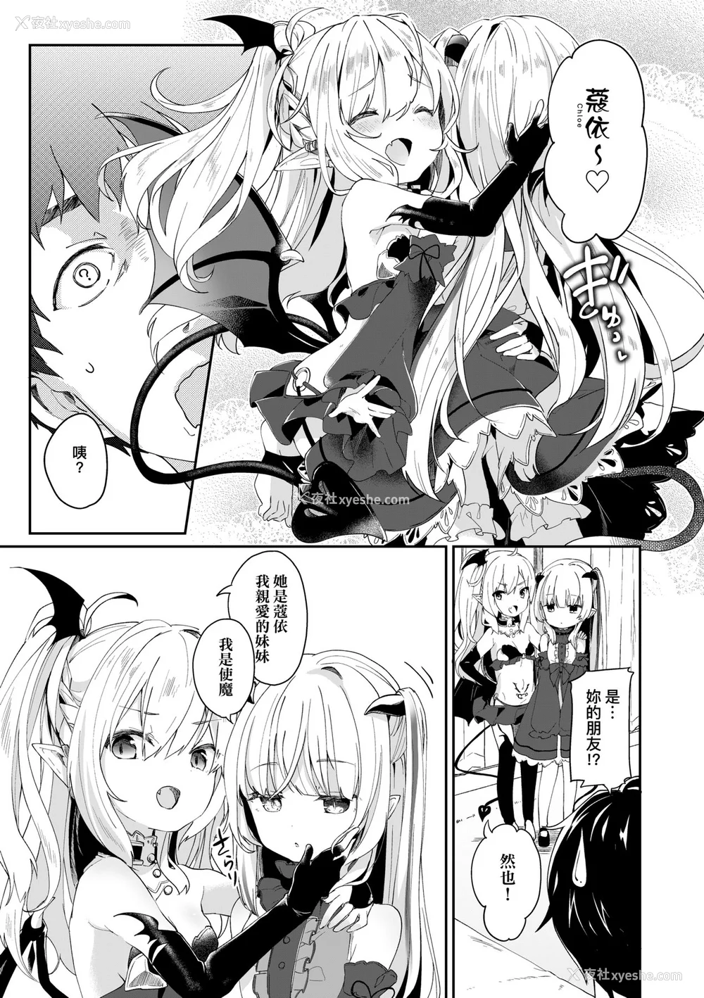 56P - [玉之けだま] 仆は小さな淫魔のしもべ [中国翻訳] [无修正] [DL版]