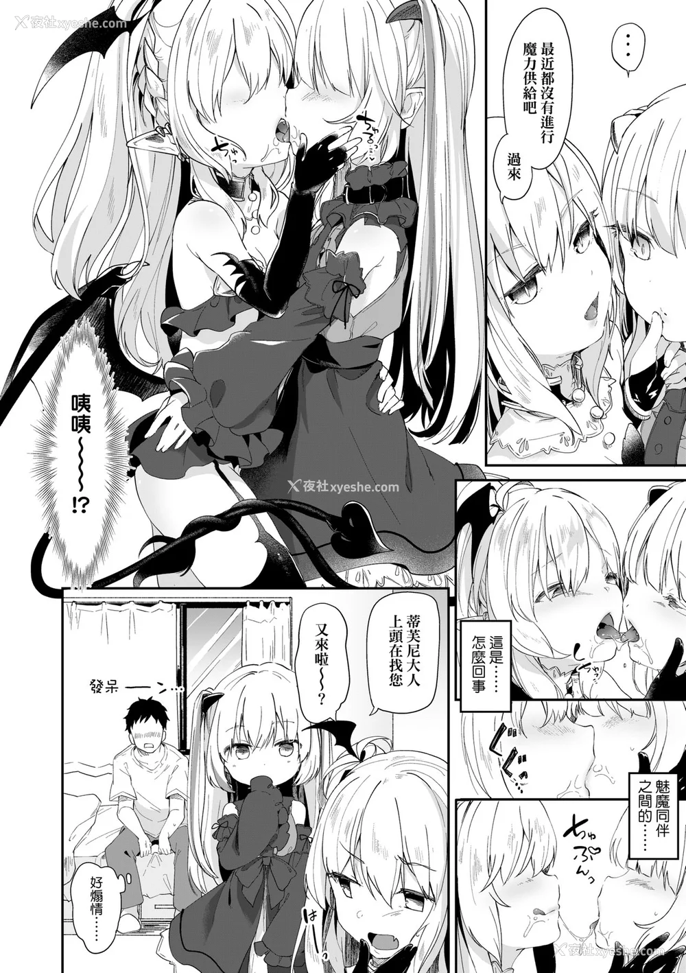 57P - [玉之けだま] 仆は小さな淫魔のしもべ [中国翻訳] [无修正] [DL版]