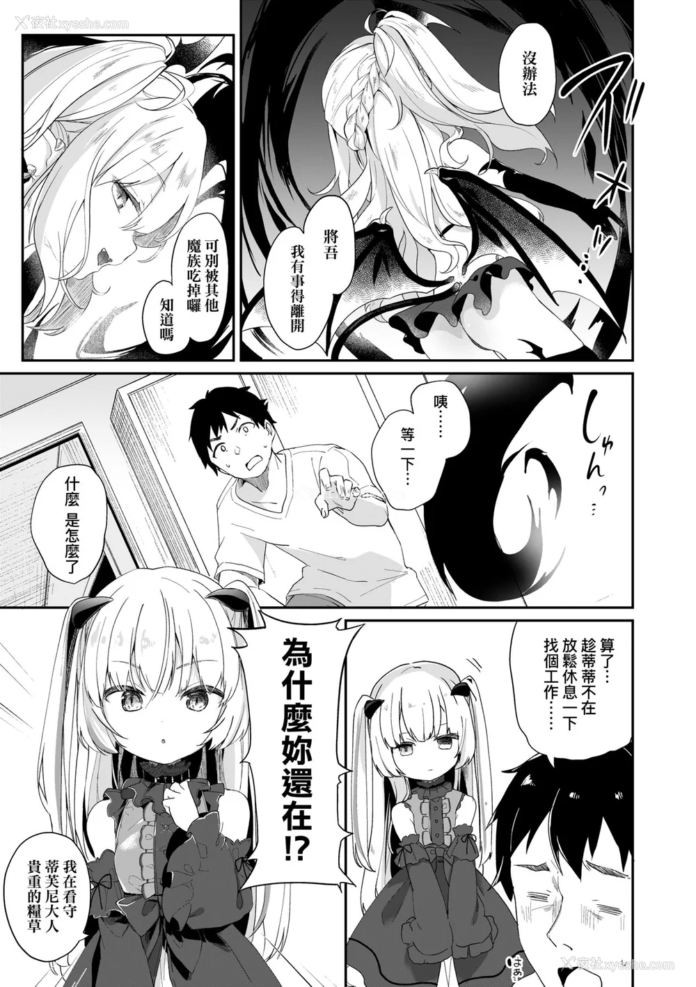 58P - [玉之けだま] 仆は小さな淫魔のしもべ [中国翻訳] [无修正] [DL版]