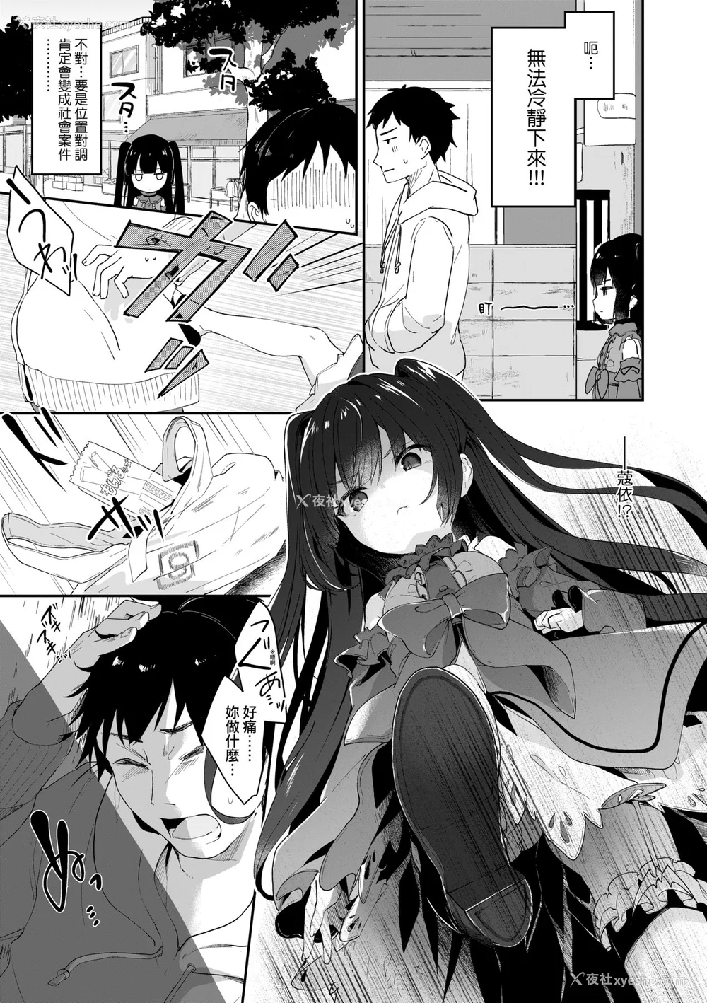 60P - [玉之けだま] 仆は小さな淫魔のしもべ [中国翻訳] [无修正] [DL版]