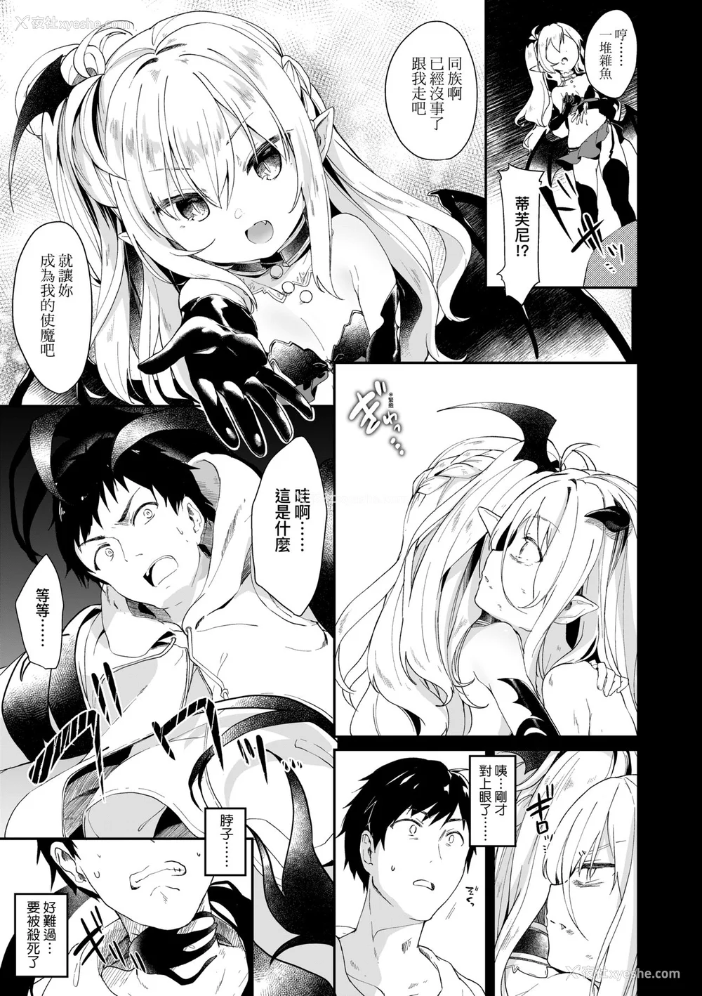 64P - [玉之けだま] 仆は小さな淫魔のしもべ [中国翻訳] [无修正] [DL版]