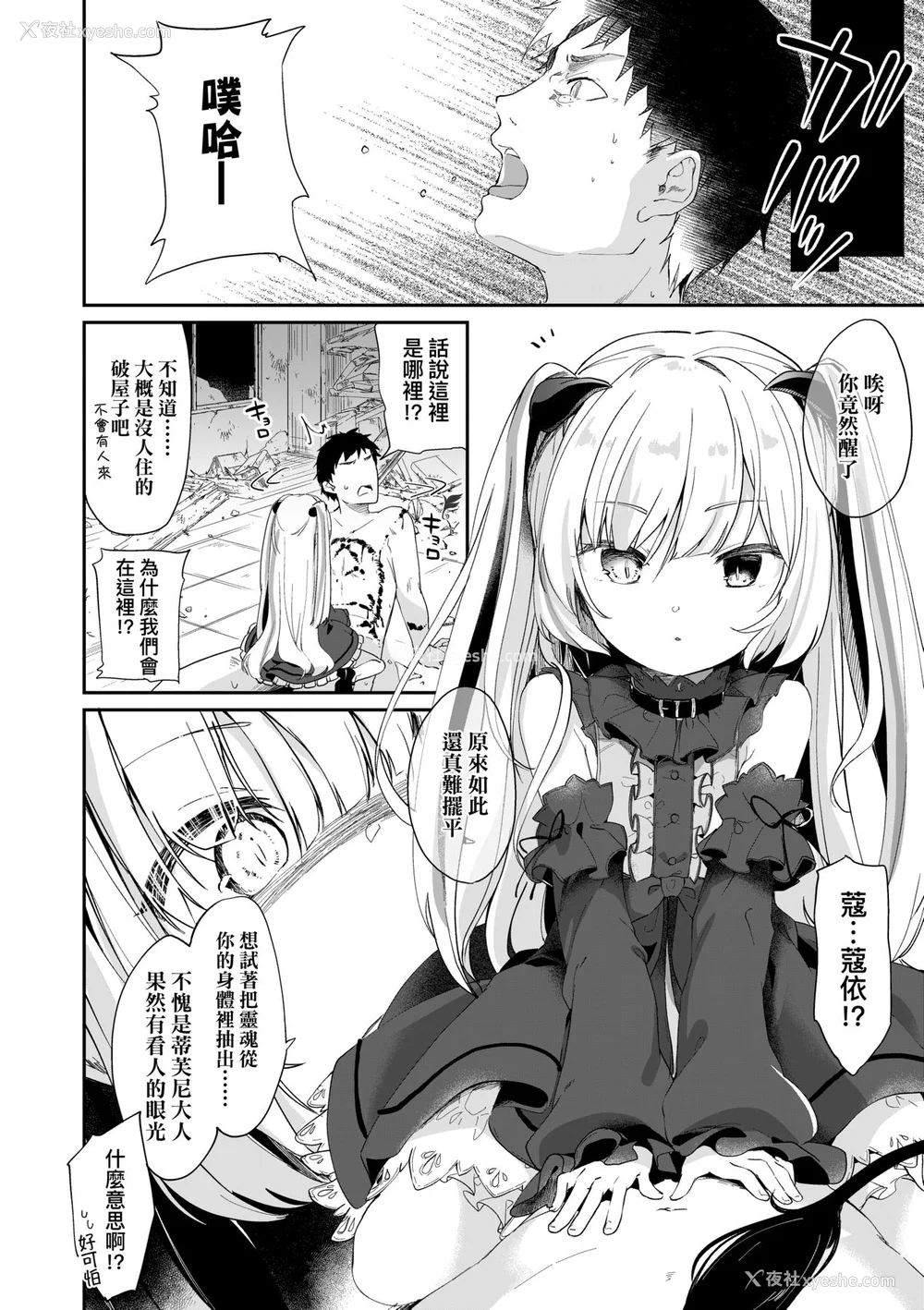 65P - [玉之けだま] 仆は小さな淫魔のしもべ [中国翻訳] [无修正] [DL版]