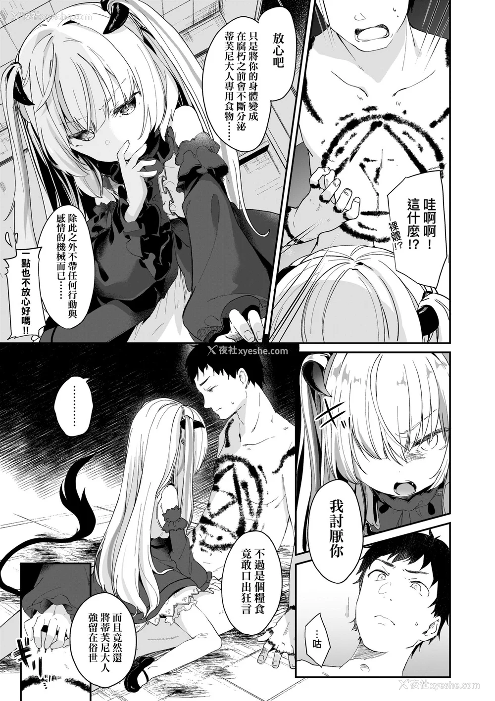 66P - [玉之けだま] 仆は小さな淫魔のしもべ [中国翻訳] [无修正] [DL版]