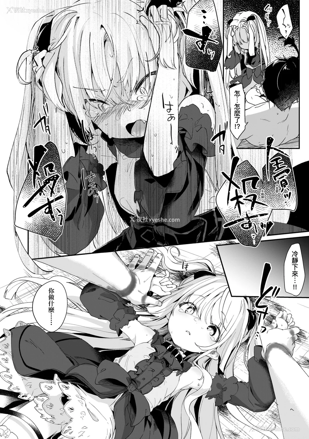 69P - [玉之けだま] 仆は小さな淫魔のしもべ [中国翻訳] [无修正] [DL版]