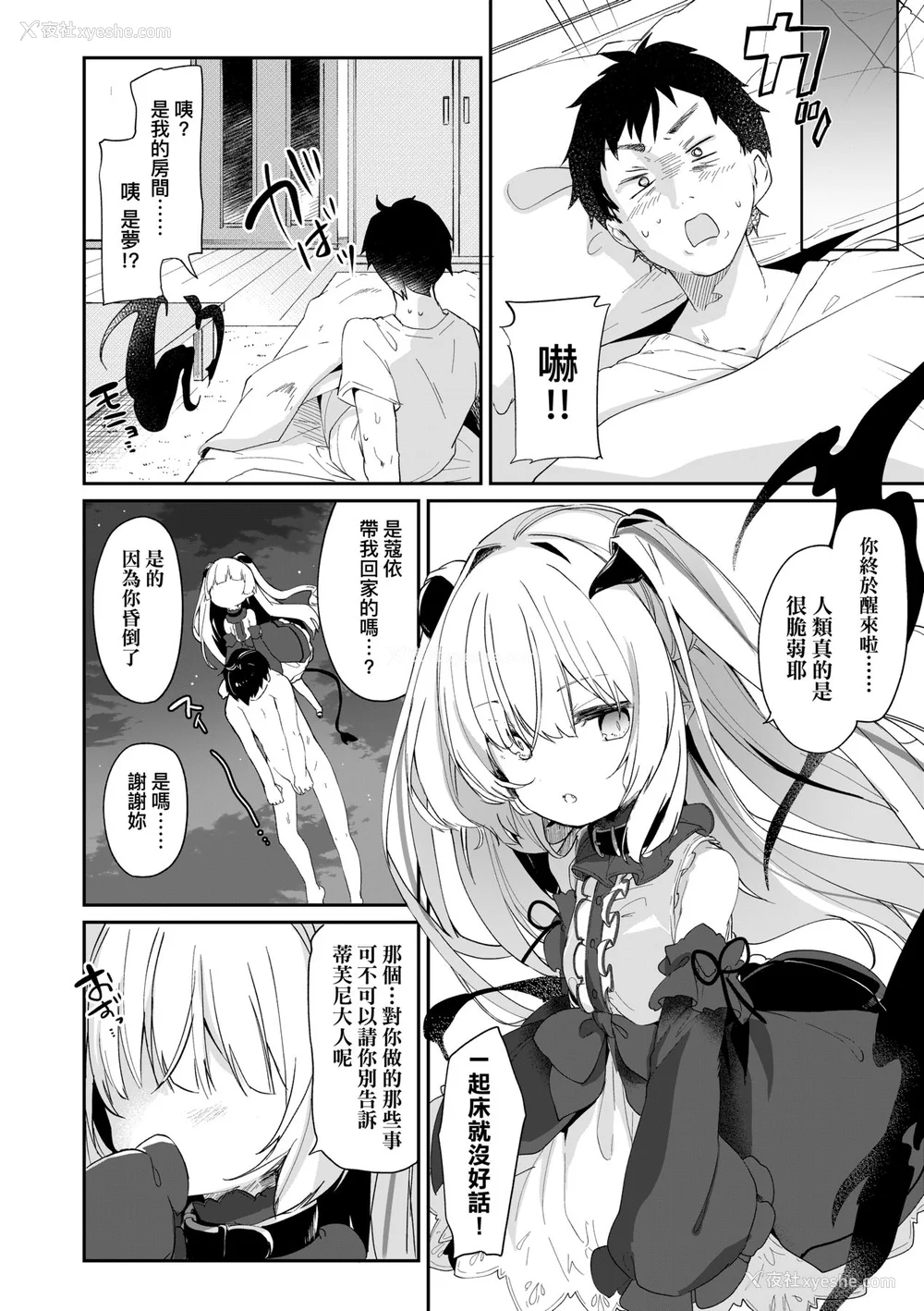 79P - [玉之けだま] 仆は小さな淫魔のしもべ [中国翻訳] [无修正] [DL版]
