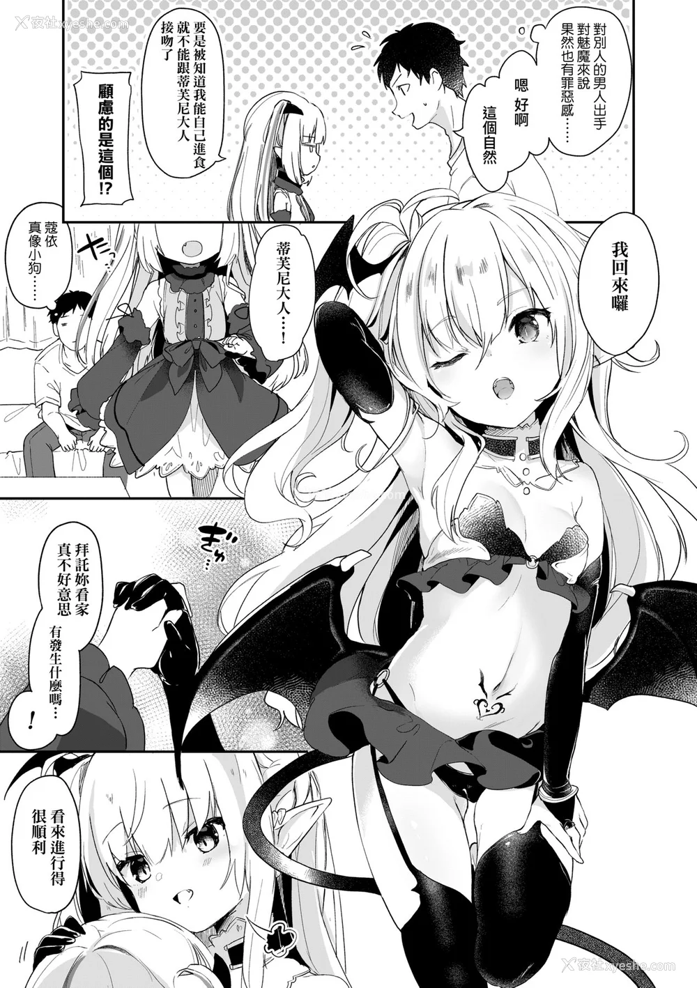 80P - [玉之けだま] 仆は小さな淫魔のしもべ [中国翻訳] [无修正] [DL版]