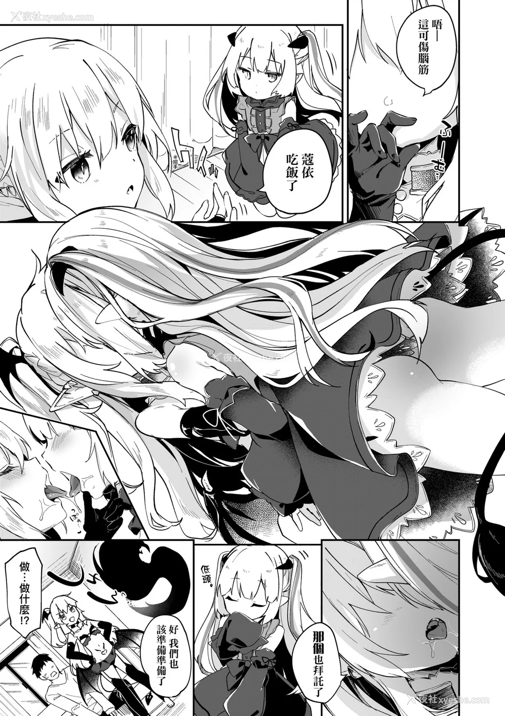 86P - [玉之けだま] 仆は小さな淫魔のしもべ [中国翻訳] [无修正] [DL版]