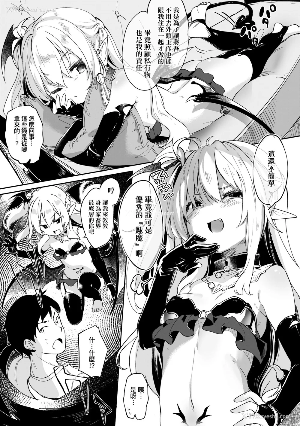 88P - [玉之けだま] 仆は小さな淫魔のしもべ [中国翻訳] [无修正] [DL版]