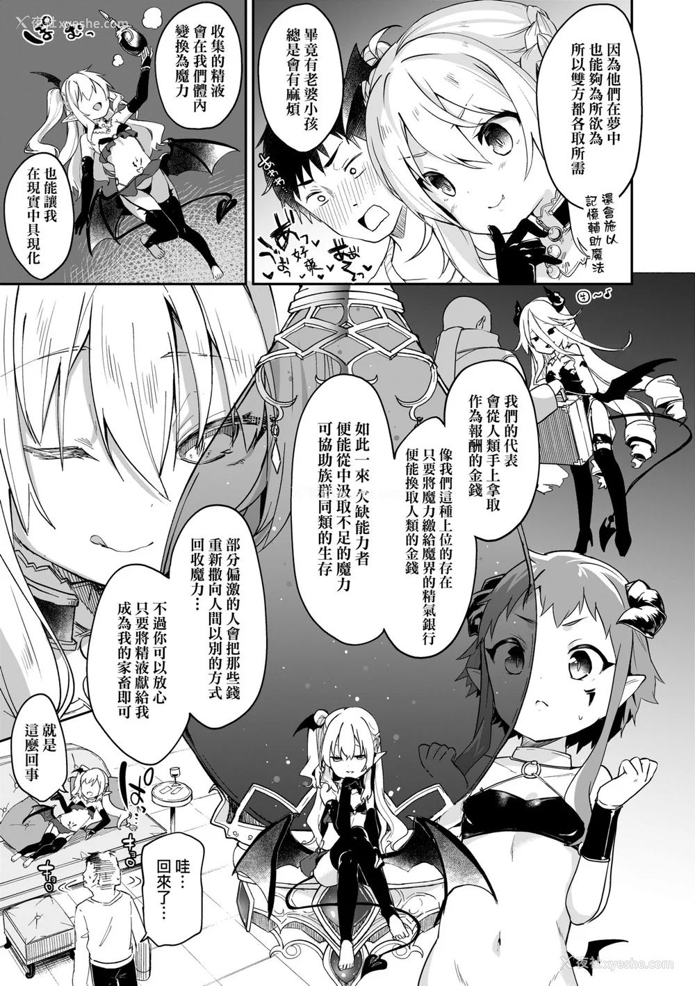 90P - [玉之けだま] 仆は小さな淫魔のしもべ [中国翻訳] [无修正] [DL版]